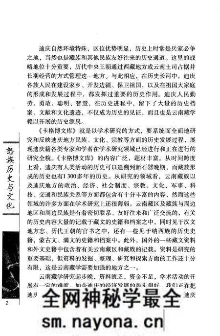 《怒族历史与文化》.pdf电子版_其他志预览图5 《怒族历史与文化》.pdf电子版_其他志预览图5