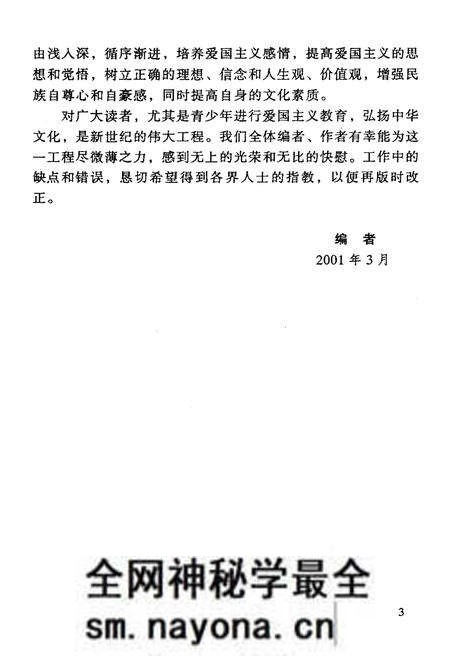 《中华文化百科 文学卷22 历代文学典籍略说》.pdf电子版_其他志预览图5 《中华文化百科 文学卷22 历代文学典籍略说》.pdf电子版_其他志预览图5