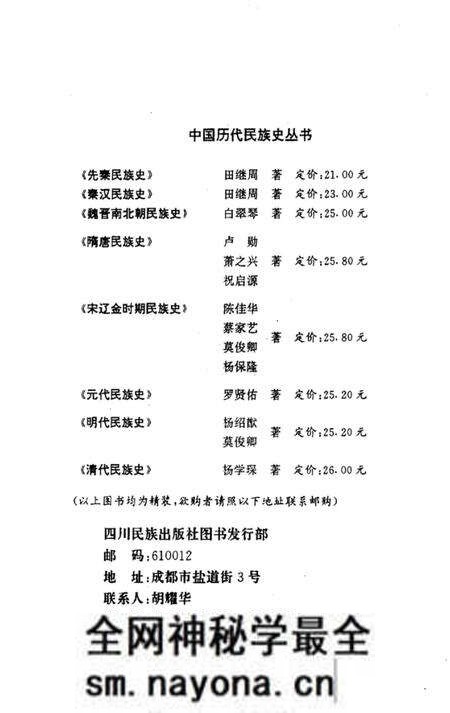 《元代民族史》.pdf电子版_其他志预览图2 《元代民族史》.pdf电子版_其他志预览图2