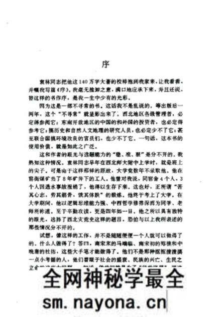 《西北灾荒史》.pdf电子版_其他志预览图4