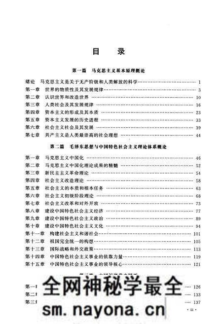 《高等学校政治理论知识要览》.pdf电子版_其他志预览图4 《高等学校政治理论知识要览》.pdf电子版_其他志预览图4