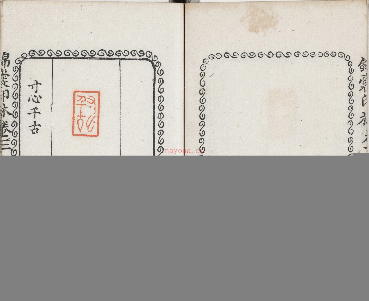 锦囊印林.四卷.清.汪启淑辑.清代绮香斋钤本