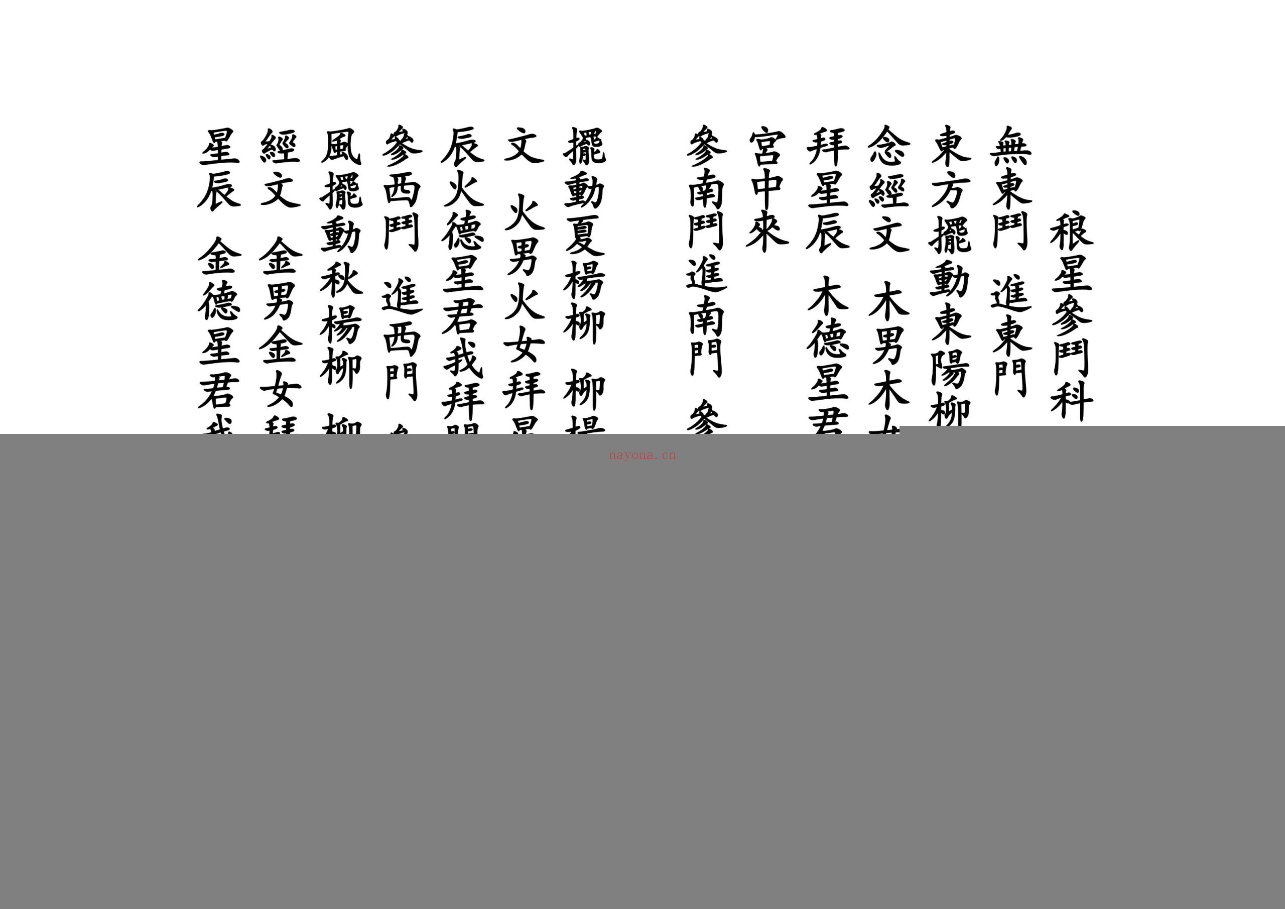 稂星三十六科
