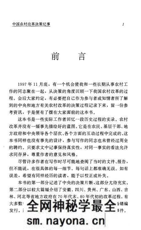 《中国农村改革决策纪事》.pdf电子版_其他志预览图4 《中国农村改革决策纪事》.pdf电子版_其他志预览图4