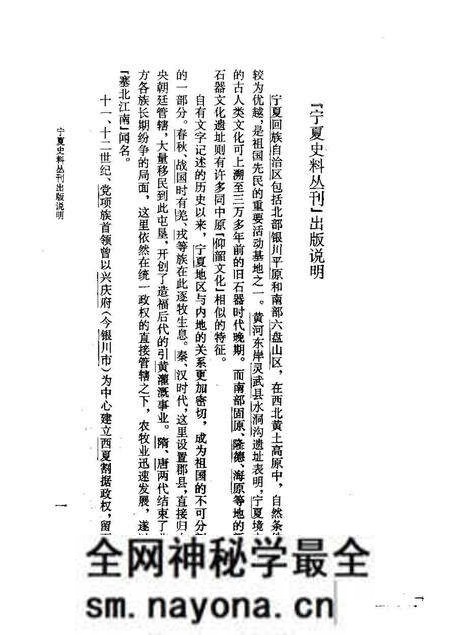 《乾隆宁夏府志下册》.pdf电子版_其他志预览图5 《乾隆宁夏府志下册》.pdf电子版_其他志预览图5