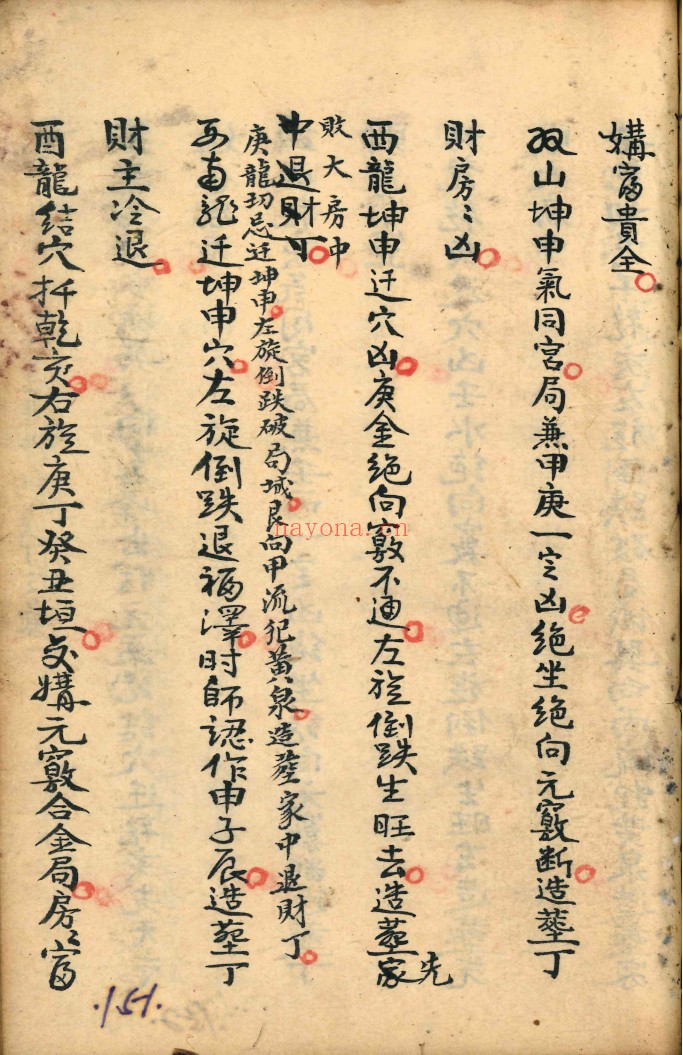 双字龙吉凶断（上下册）