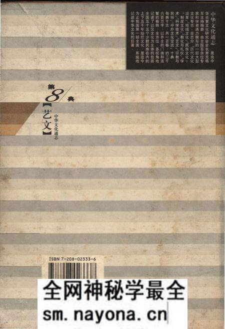《中华文化通志 第8典 艺文 景观志》.pdf电子版_其他志预览图1 《中华文化通志 第8典 艺文 景观志》.pdf电子版_其他志预览图1