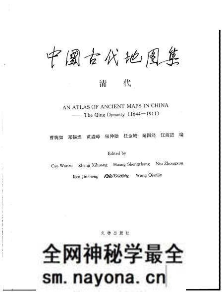 《中国古代地图集清代》.pdf电子版_其他志预览图1