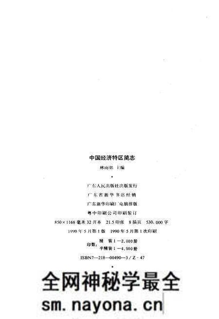 《中国经济特区简志》.pdf电子版_其他志预览图2 《中国经济特区简志》.pdf电子版_其他志预览图2