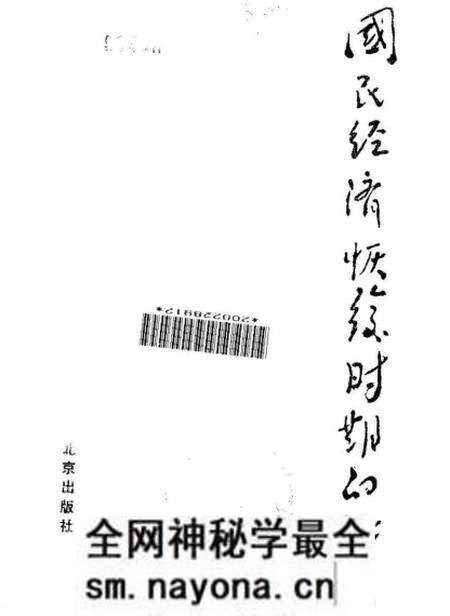 《国民经济恢复时期的北京》.pdf电子版_其他志预览图1 《国民经济恢复时期的北京》.pdf电子版_其他志预览图1