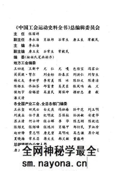 《中国工会运动史料全书 辽宁卷 上册》.pdf电子版_其他志预览图3 《中国工会运动史料全书 辽宁卷 上册》.pdf电子版_其他志预览图3
