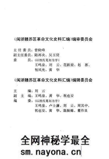 《闽浙赣苏区革命文化史料汇编》.pdf电子版_其他志预览图3 《闽浙赣苏区革命文化史料汇编》.pdf电子版_其他志预览图3