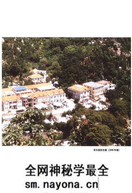 《双石屋村志》.pdf电子版_山东省志预览图4 《双石屋村志》.pdf电子版_山东省志预览图4