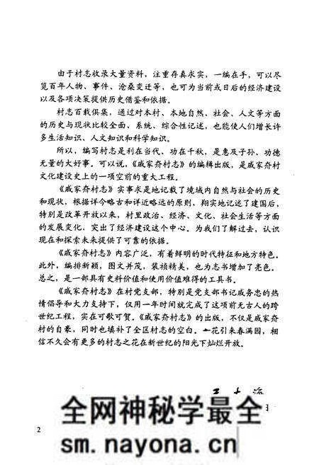 《戚家夼村志(1949-1999)》.pdf电子版_山东省志预览图4