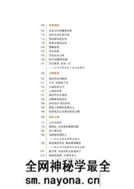 《住在金城》.pdf电子版_其他志预览图3 《住在金城》.pdf电子版_其他志预览图3