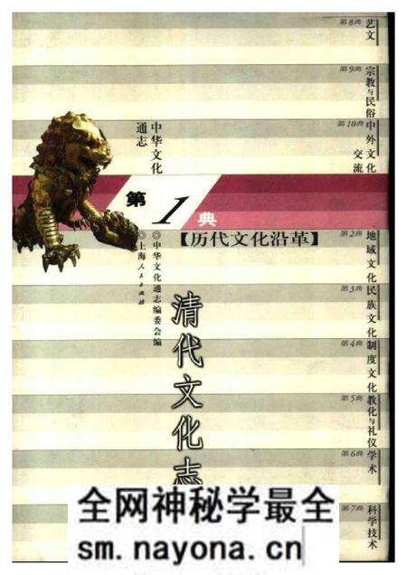 《中华文化通志第典历代文化沿革清代文化志》.pdf电子版_其他志预览图 《中华文化通志第典历代文化沿革清代文化志》.pdf电子版_其他志预览图
