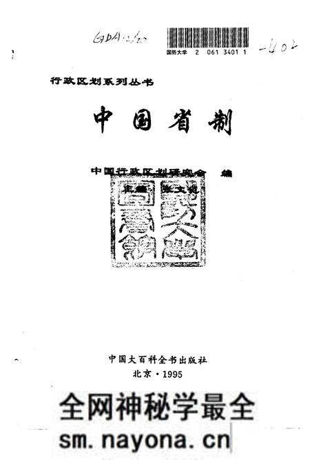 《中国省制》.pdf电子版_其他志预览图1 《中国省制》.pdf电子版_其他志预览图1