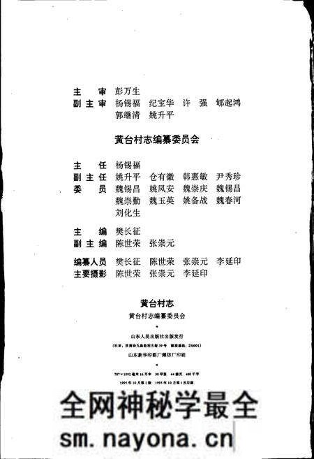 《黄台村志》.pdf电子版_山东省志预览图2 《黄台村志》.pdf电子版_山东省志预览图2