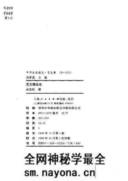 《中华文化通志第典艺文艺文理论志》.pdf电子版_其他志预览图2 《中华文化通志第典艺文艺文理论志》.pdf电子版_其他志预览图2