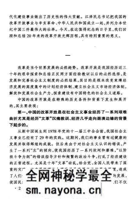 《中国金融体制改革20年》.pdf电子版_其他志预览图5 《中国金融体制改革20年》.pdf电子版_其他志预览图5