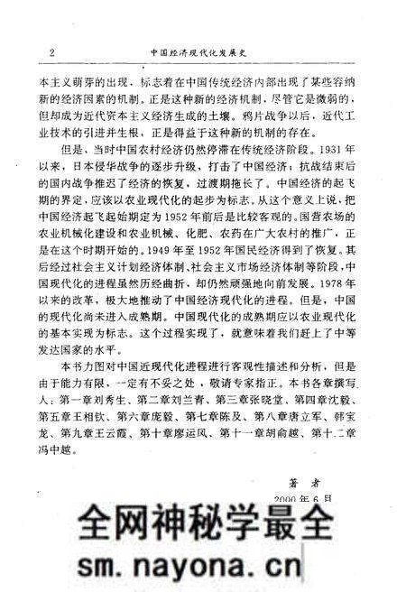 《中国经济现代化发展史》.pdf电子版_其他志预览图4 《中国经济现代化发展史》.pdf电子版_其他志预览图4