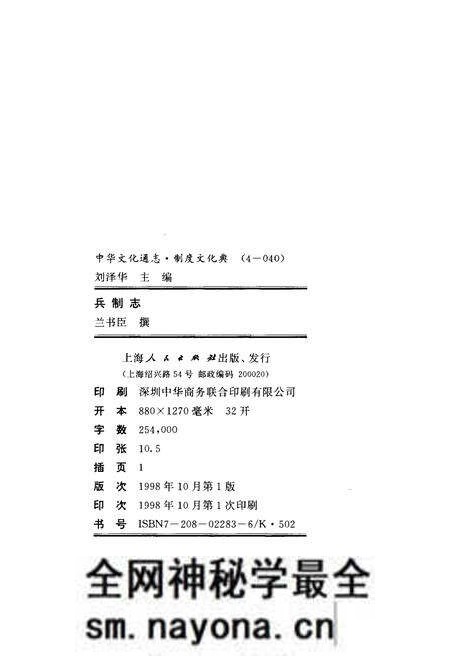 《中华文化通志 第4典 制度文化 兵制志》.pdf电子版_其他志预览图3 《中华文化通志 第4典 制度文化 兵制志》.pdf电子版_其他志预览图3