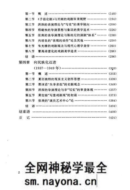 《中国现代戏剧美学思想发展史》.pdf电子版_其他志预览图4 《中国现代戏剧美学思想发展史》.pdf电子版_其他志预览图4