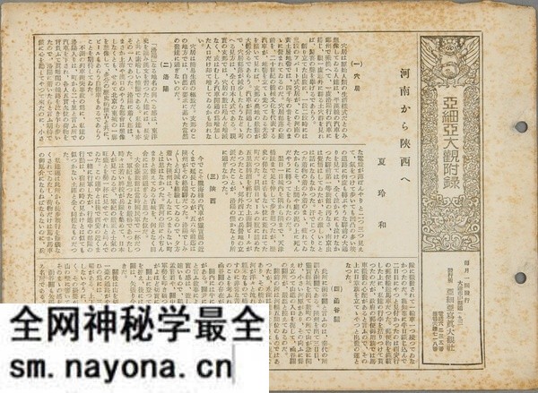 1932年河南洛阳三门峡地区历史风貌预览图10 1932年河南洛阳三门峡地区历史风貌预览图10