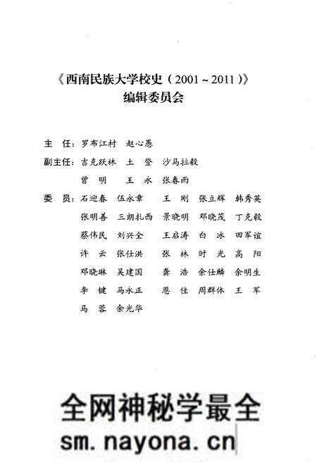 《西南民族大学校史 2001-2011》.pdf电子版_其他志预览图1 《西南民族大学校史 2001-2011》.pdf电子版_其他志预览图1