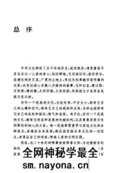 《中国文化通志 第7典 科学技术 农学与生物学志》.pdf电子版_其他志预览图5 《中国文化通志 第7典 科学技术 农学与生物学志》.pdf电子版_其他志预览图5