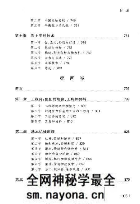 《中华科学文明史 下》.pdf电子版_其他志预览图4 《中华科学文明史 下》.pdf电子版_其他志预览图4