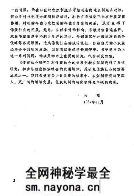 《傣族社会研究》.pdf电子版_其他志预览图4 《傣族社会研究》.pdf电子版_其他志预览图4