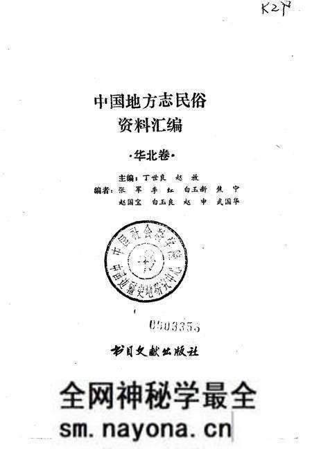 《中国地方志民俗资料汇编华北卷》.pdf电子版_其他志预览图1 《中国地方志民俗资料汇编华北卷》.pdf电子版_其他志预览图1