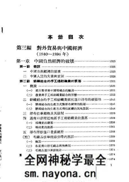 《中国近代对外贸易史资料第三册》.pdf电子版_其他志预览图2 《中国近代对外贸易史资料第三册》.pdf电子版_其他志预览图2