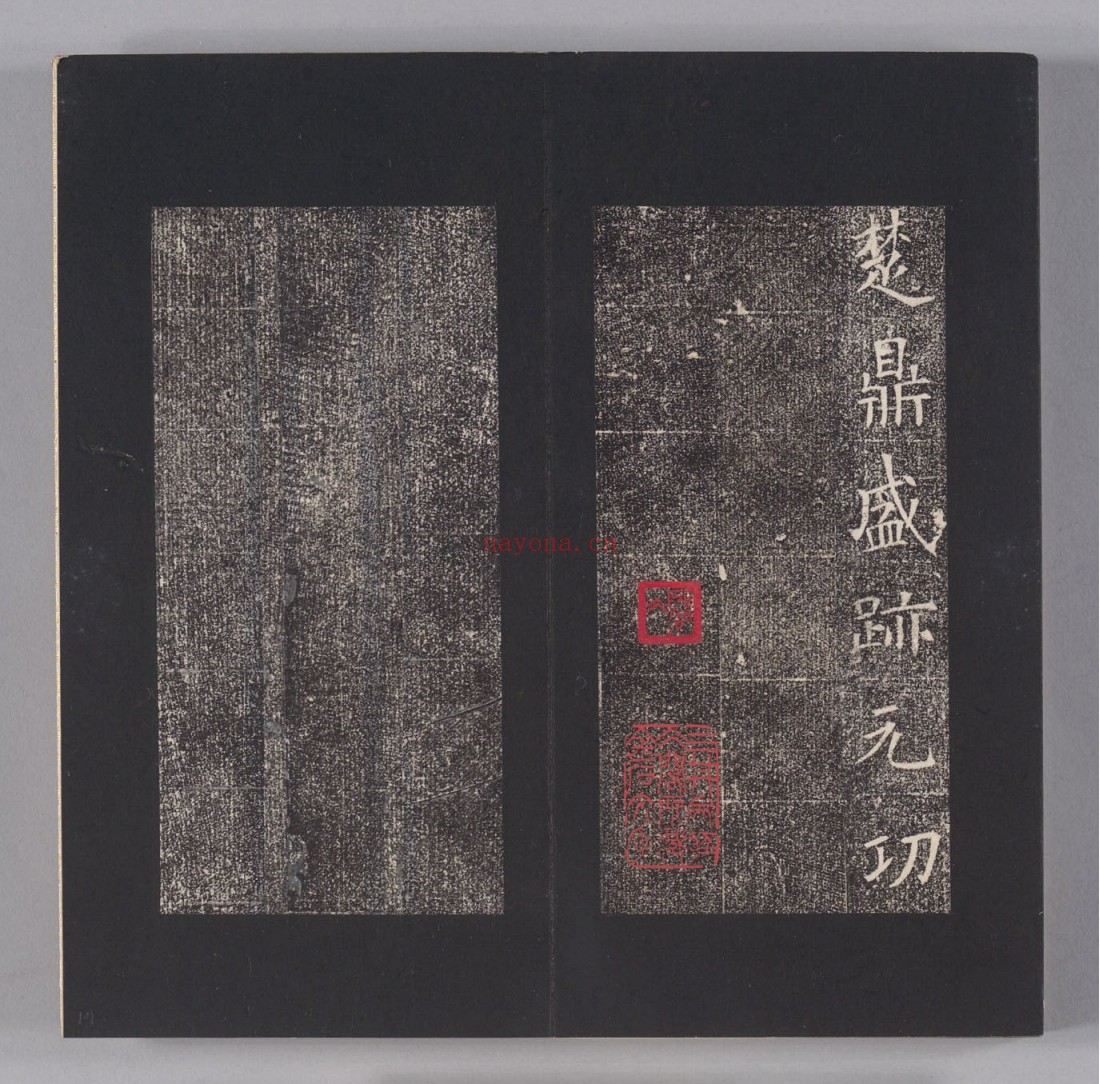 隋苏慈墓志.上下册.隋仁寿三年三月七日刻