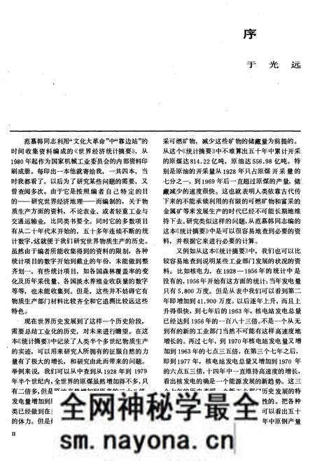 《世界经济统计摘要》.pdf电子版_其他志预览图4 《世界经济统计摘要》.pdf电子版_其他志预览图4