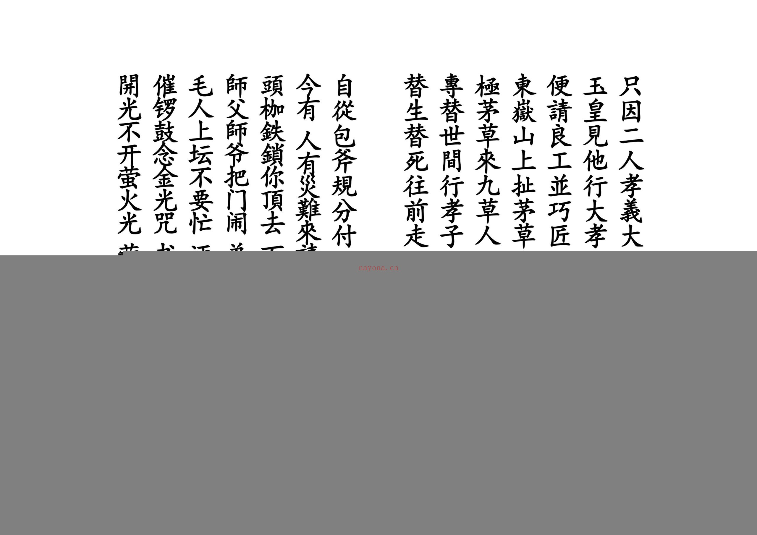 稂星三十六科