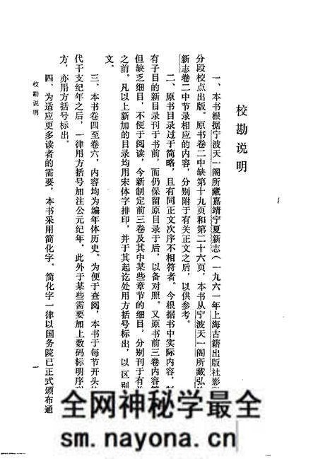 《嘉靖宁夏新志》.pdf电子版_其他志预览图4 《嘉靖宁夏新志》.pdf电子版_其他志预览图4