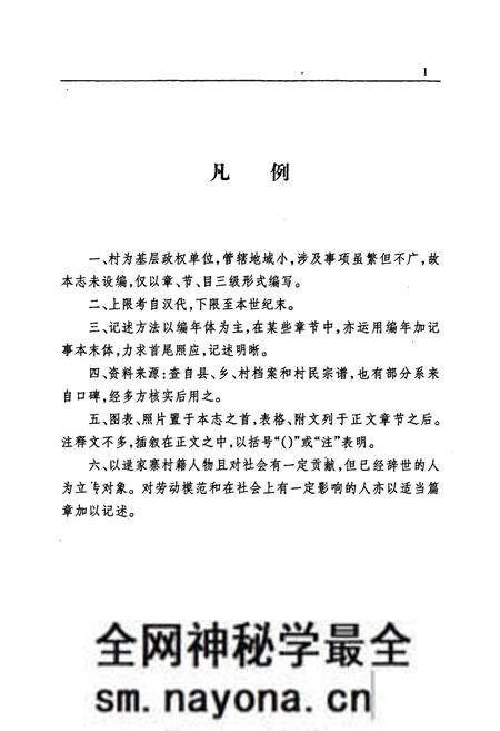 《逯家寨村志》.pdf电子版_青海省志预览图3 《逯家寨村志》.pdf电子版_青海省志预览图3