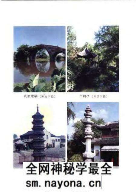 《南翔镇志》.pdf电子版_其他志预览图5 《南翔镇志》.pdf电子版_其他志预览图5