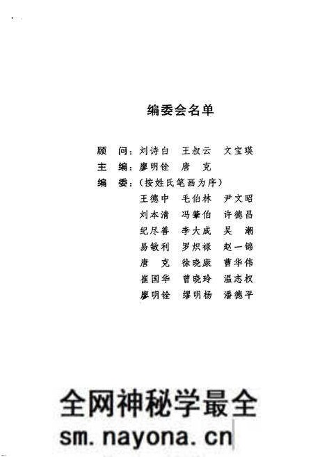 《西南财经大学民主党派史略》.pdf电子版_其他志预览图3