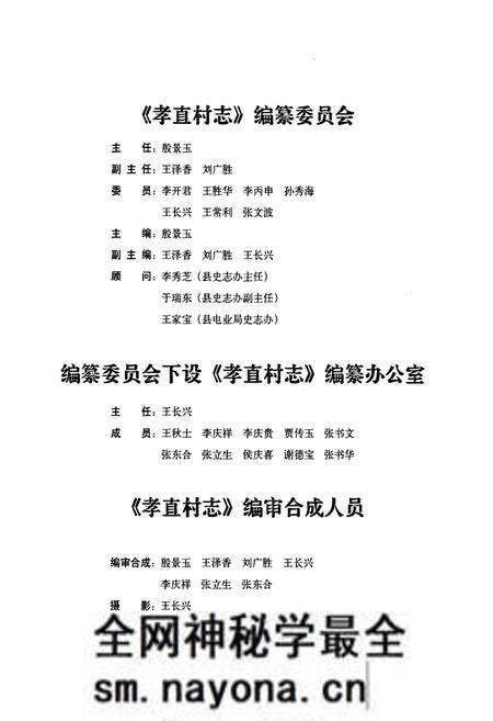 《孝直村志》.pdf电子版_山东省志预览图4 《孝直村志》.pdf电子版_山东省志预览图4