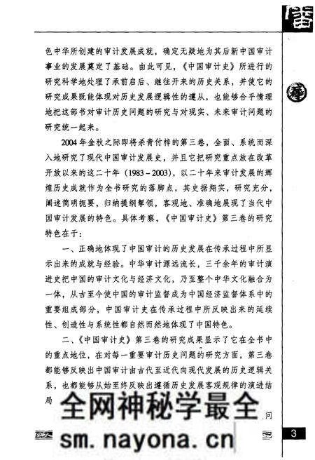 《中国审计史 第三卷 上册》.pdf电子版_其他志预览图5 《中国审计史 第三卷 上册》.pdf电子版_其他志预览图5