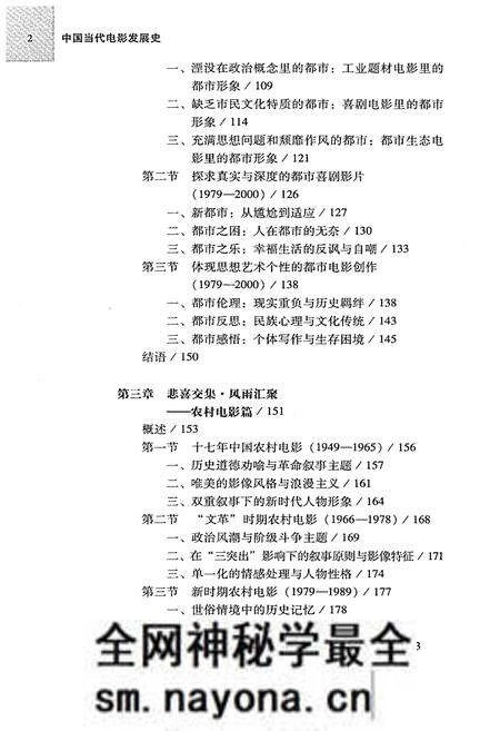 《中国当代电影发展史(上)》.pdf电子版_其他志预览图2 《中国当代电影发展史(上)》.pdf电子版_其他志预览图2