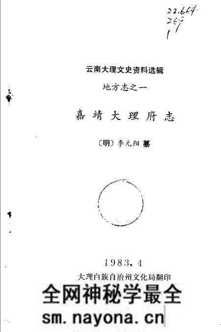 《嘉靖大理府志》.pdf电子版_其他志预览图1 《嘉靖大理府志》.pdf电子版_其他志预览图1