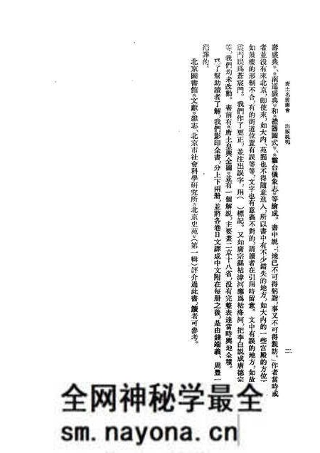 《唐土名胜图会上册》.pdf电子版_其他志预览图4 《唐土名胜图会上册》.pdf电子版_其他志预览图4