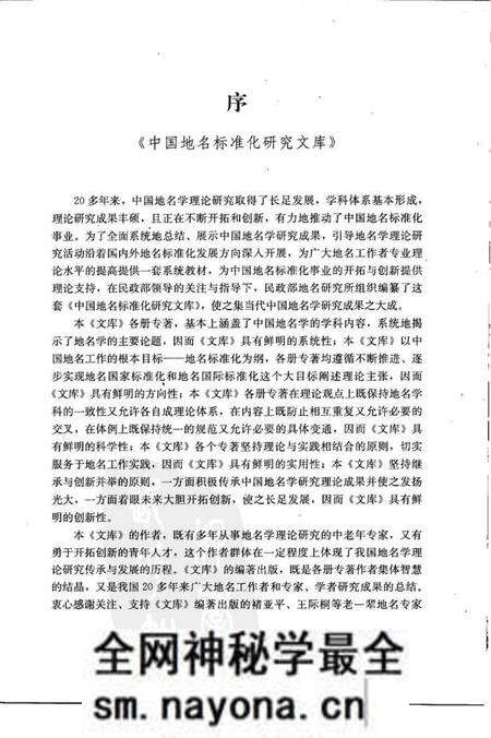 《地名史源学概论2008》.pdf电子版_其他志预览图3 《地名史源学概论2008》.pdf电子版_其他志预览图3