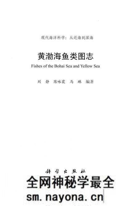 《黄渤海鱼类图志》.pdf电子版_其他志预览图1