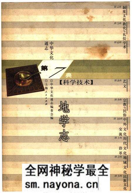 《中华文化通志 第7典 科学技术 地学志》.pdf电子版_其他志预览图 《中华文化通志 第7典 科学技术 地学志》.pdf电子版_其他志预览图
