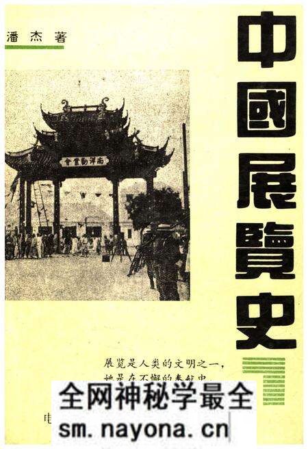《中国展览史》.pdf电子版_其他志预览图 《中国展览史》.pdf电子版_其他志预览图
